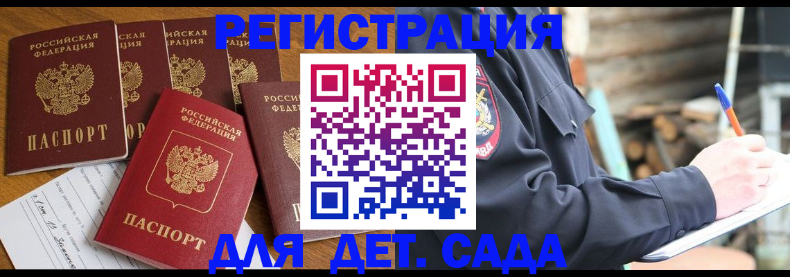 временная прописка в Одинцово