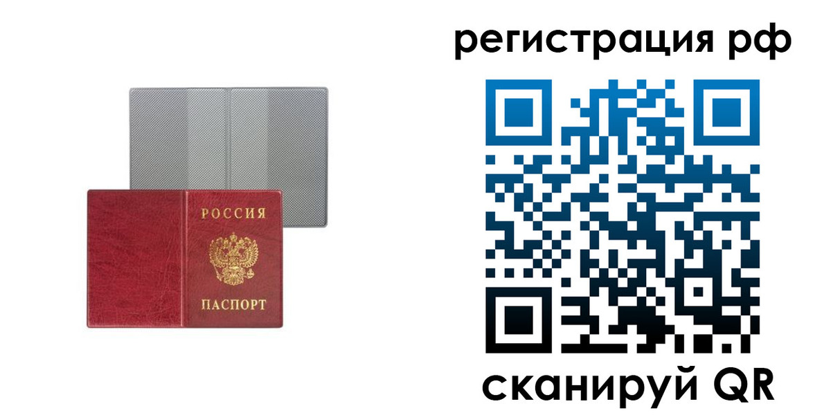 прописка в Одинцово