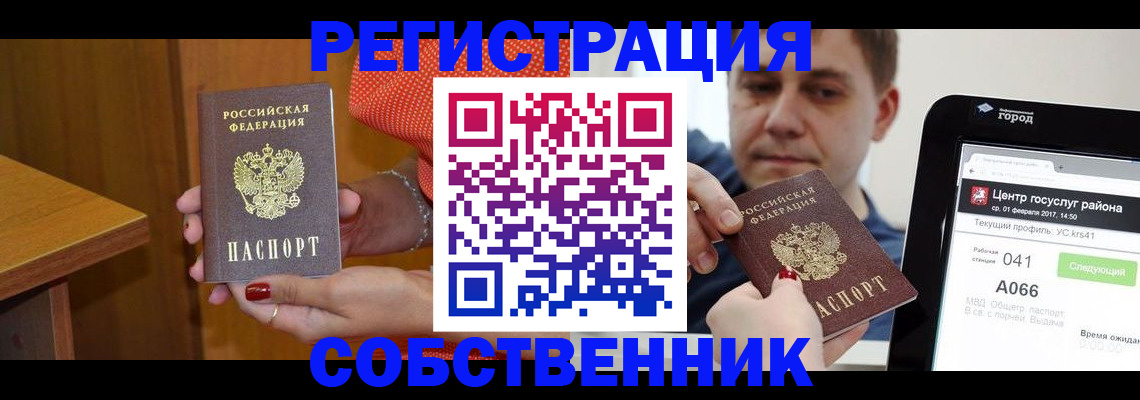 прописка для работы в Одинцово