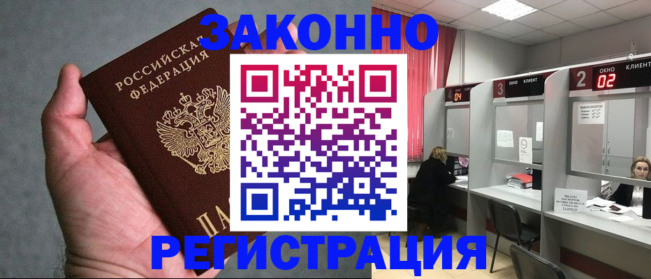 прописка для работы в Одинцово