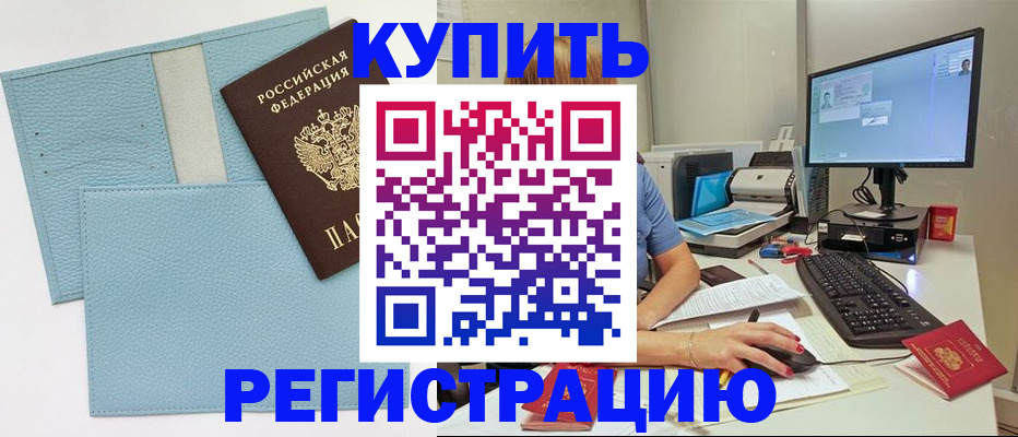 временная регистрация надежно в Одинцово