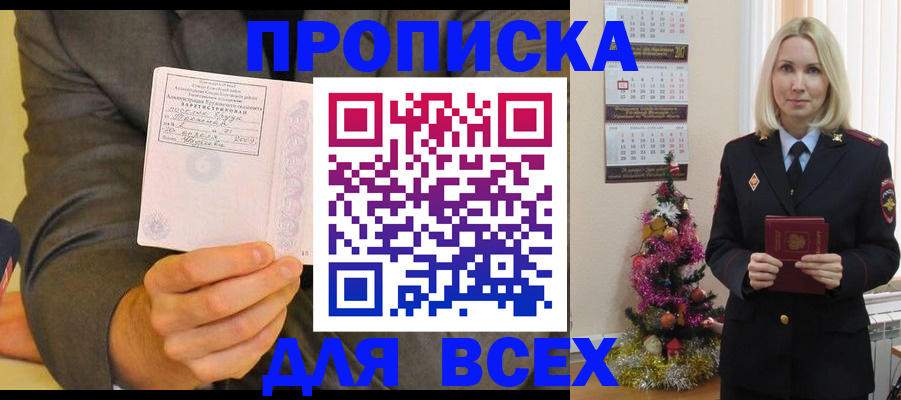 временная регистрация 2025 в Одинцово