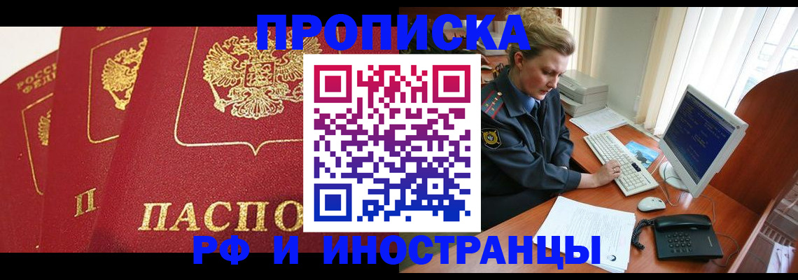 прописка для кредита в Одинцово