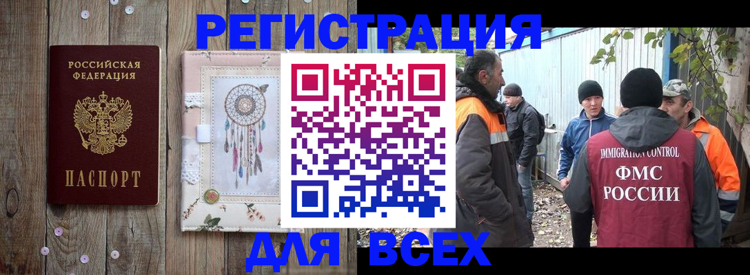 прописка для военкомата в Одинцово